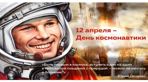 12 апреля в мире отмечают День космонавтики. В 2021 году исполняется 60 лет с того момента, как ракета-носитель "Восток" вывела на орбиту корабль "Восток-1", на борту которого находился советский космонавт Юрий Гагарин.