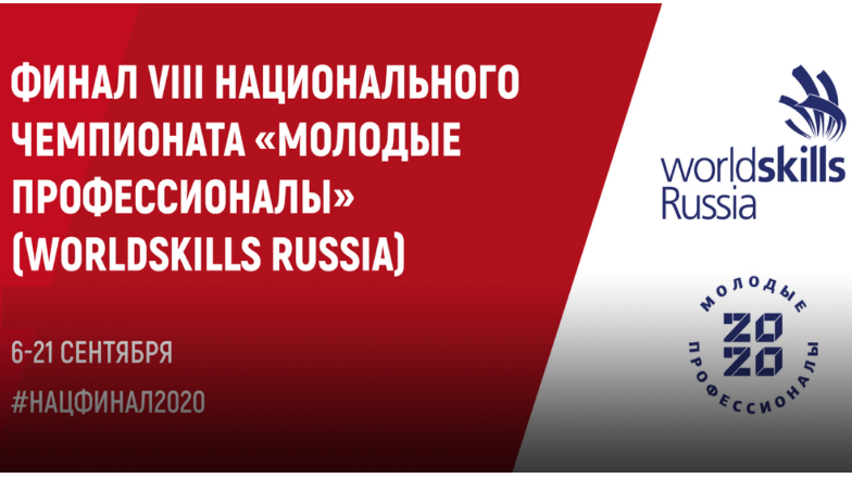 Финал VIII Национального чемпионата «Молодые профессионалы» (WorldSkills Russia) начался! Подробнее...